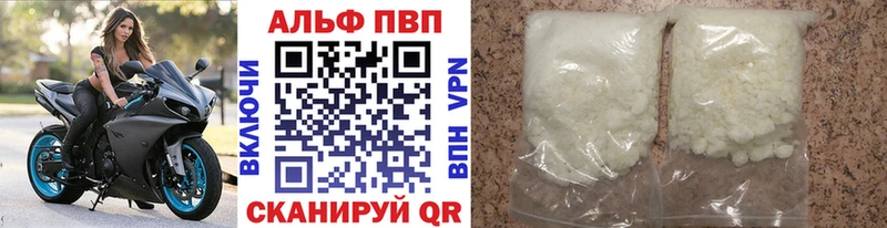 Альфа ПВП VHQ  Искитим 