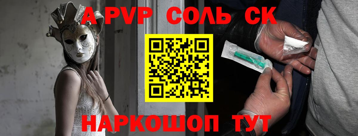 Альфа ПВП кристаллы  Вход с VPN  Искитим 