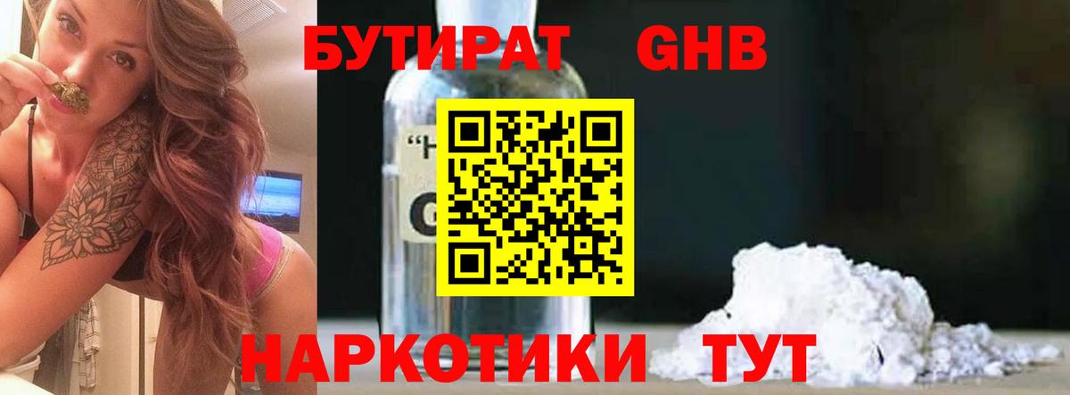 Бутират GHB  БУТИРАТ  Искитим  Вход с VPN 