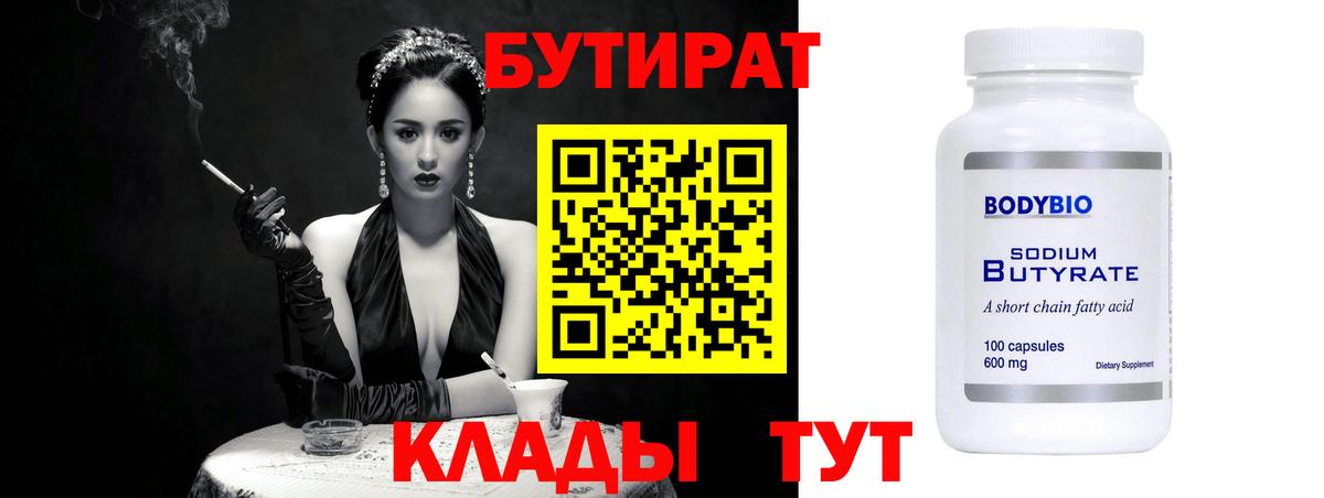 Бутират жидкий экстази Искитим
