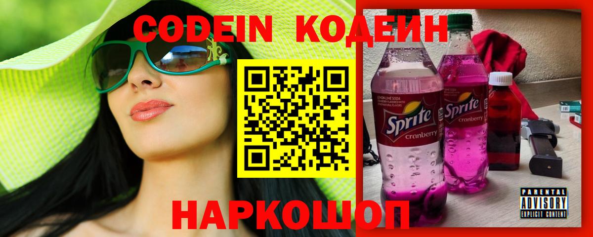 Искитим  Кодеин Purple Drank  Вход с VPN 