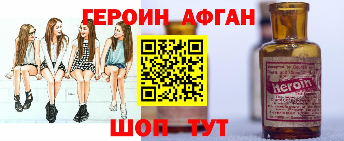 ГЕРОИН Афган  Героин  Искитим  Вход с VPN 
