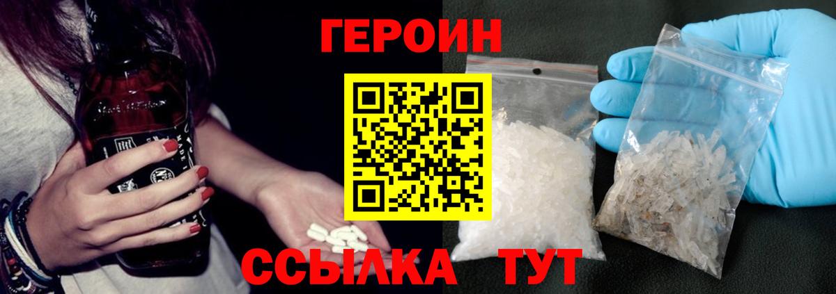 ГЕРОИН белый Искитим
