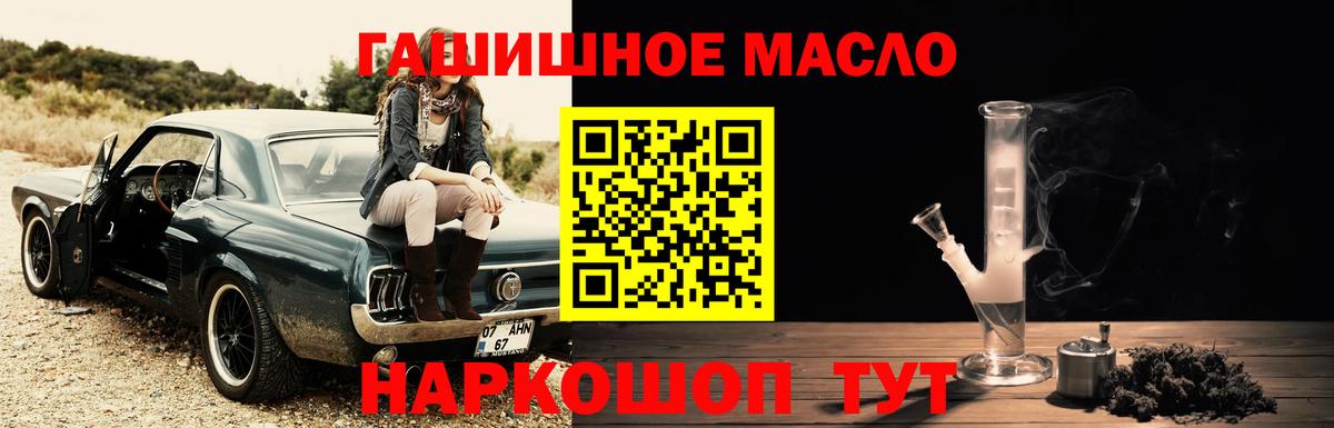 ТГК гашишное масло  Вход с VPN  Искитим 